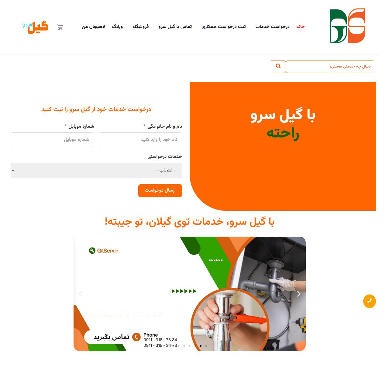 gilserv.ir